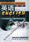英语  学生用书  第4册