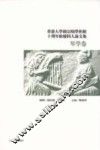 香港大学饶宗颐学术馆十周年馆庆同人论文集  琴学卷