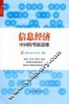 信息经济  中国转型新思维