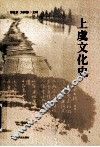 上虞文化史