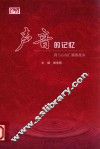 声音的记忆  我与云南广播的故事