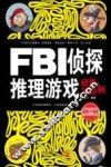 FBI侦探推理游戏经典300例  最新升级版