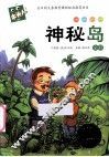 神秘岛  注音全彩