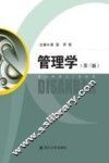 管理学  第3版