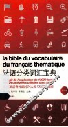 法语分类词汇宝典  第3版