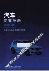汽车专业英语