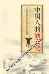 中国人的酒文化
