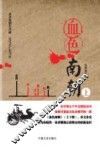 血色南朝  上