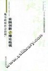 地方政府社会治理  实践创新与理论检视