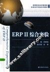 ERP2综合实验
