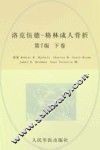洛克伍德-格林  成人骨折 下  第7版