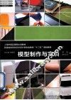 模型制作与实训