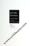 意写形神  孙静松中国画作品集