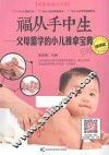 福从手中生  父母需学的小儿推拿宝典  视频版