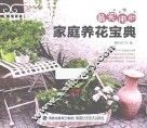 最实用的家庭养花宝典