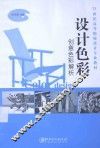 设计色彩  创意色彩解析