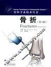 骨折  第3版