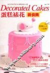 蛋糕裱花新食典