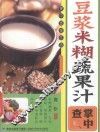 豆浆米糊蔬果汁掌中查  掌中查享生活