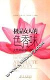 极品女人的色香味