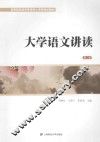 大学语文讲读