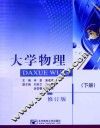 大学物理  下