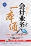 会计业务一本通