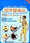 按摩健康法