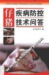仔猪疾病防控技术问答
