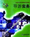 导游实务