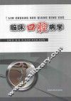 临床口腔病学