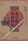 本草纲目食材妙用