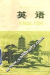 英语  中级班  第2册