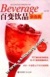 百变饮品新食典