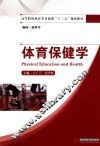 体育保健学