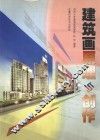 建筑画原理与创作