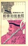 桥牌初级教程