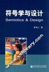 符号学与设计
