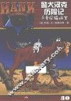 警犬汉克历险记  30  干草垛猫咪案