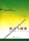 体育与健康