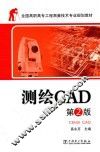 测绘CAD