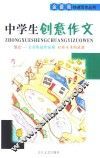 中学生创意作文