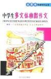 中学生多文体幽默作文
