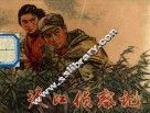 渡江侦察记
