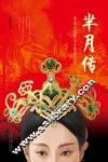 芈月传