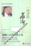 唐宋八大家故事集  一代才臣苏洵