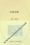 市场营销