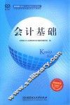 会计基础