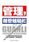 管理，越管越轻松