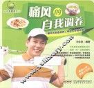 痛风的自我调养